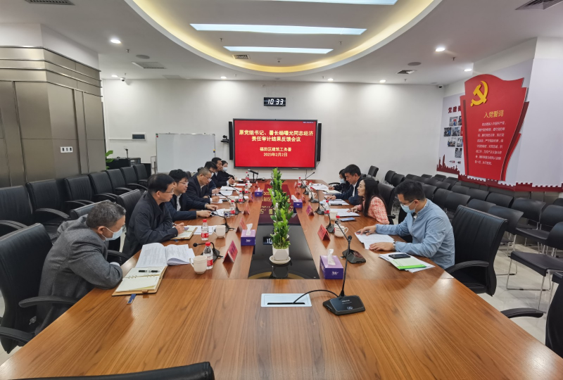 福田区审计局党组书记、局长刘振华率队赴福田区建筑工务署召开经济责任审计结果反馈会.jpg