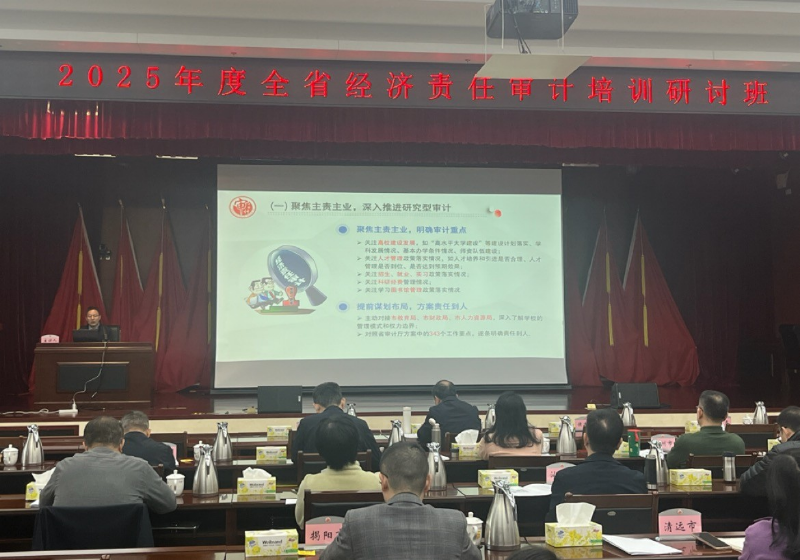 市审计局经济责任审计专业署在全省经责审计培训班上作典型经验分享 