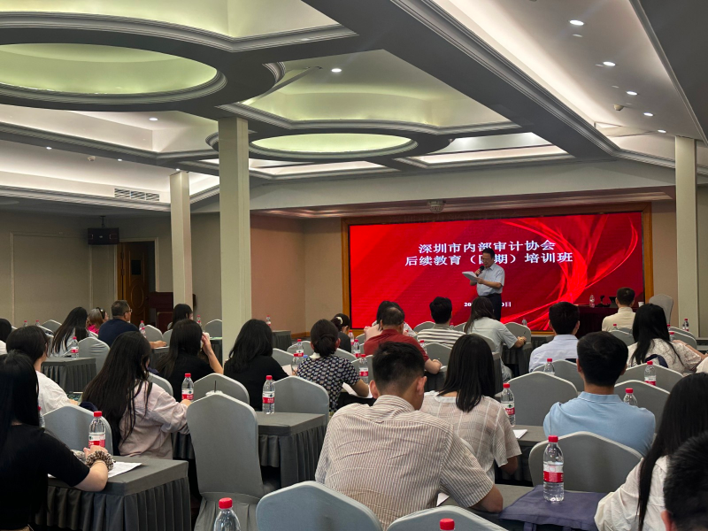 市内部审计协会举办2025年度后续教育（四期）培训班 