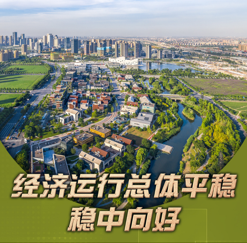 中国经济半年报丨重磅数据接连发布 多维度带你看中国发展“节节高” 