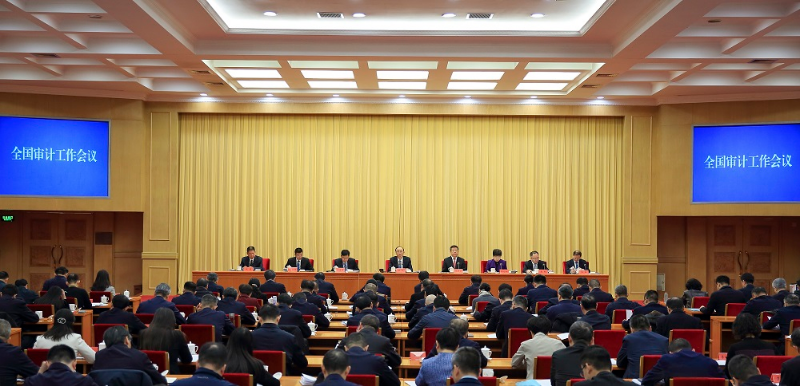 全国审计工作会议在北京召开